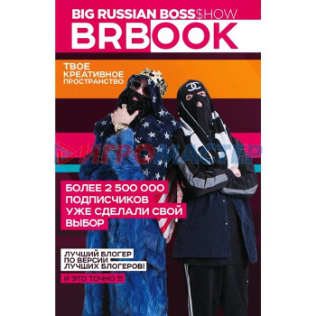 BRBook. Твое креативное пространство (+ стикеры)