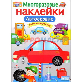 Автосервис