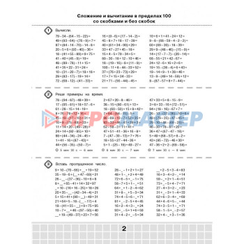 3000 примеров по математике. 3 класс. Супертренинг. Цепочки примеров. Три уровня сложности. Узорова О. В., Нефёдова Е. А.