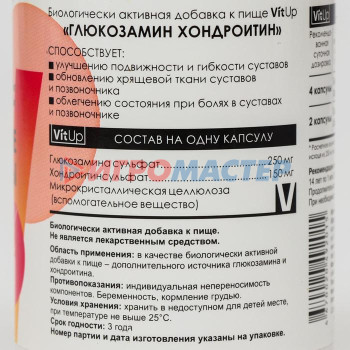 VitUp Глюкозамин Хондроитин, 120 капсул по 600 мг, БАД