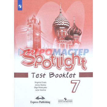 Английский в фокусе. Spotlight. 7 класс. Контрольные задания. Ваулина Ю. Е., Эванс В., Подоляко О. Е., Дули Д.