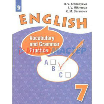 Английский язык. Rainbow English. 7 класс. Лексико-грамматический практикум к учебнику О. В. Афанасьевой. Афанасьева О. В., Михеева И. В., Баранова К. М.