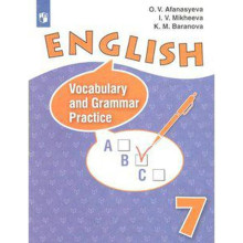 Английский язык. Rainbow English. 7 класс. Лексико-грамматический практикум к учебнику О. В. Афанасьевой. Афанасьева О. В., Михеева И. В., Баранова К. М.