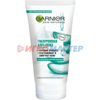 Алоэ-Пенка для умывания Garnier Skin Naturals «Гиалуроновая», 150 мл