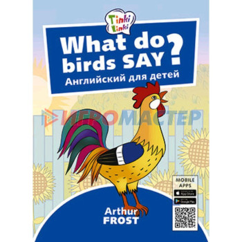 What do birds say? / Что говорят птицы? (+QR-код)