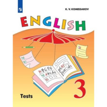 Английский язык. 3 класс. English-3. Углубленное изучение.Test. Контрольные и проверочные задания. 7-е издание. ФГОС. Комиссаров К.В.