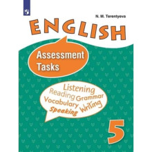 Английский язык. 5 класс. Углубленное изучение. Контрольные задания. 9-е издание. ФГОС. Терентьева Н.М.