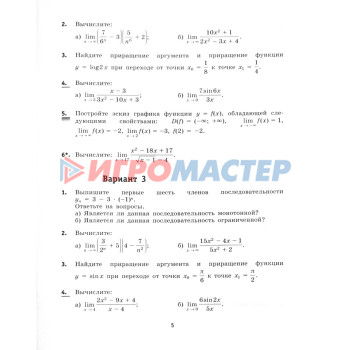 Алгебра и начала математического анализа. 11 класс. Базовый уровень. Контрольные работы к учебнику А.Г.Мордковича и другие ФГОС. Шуркова М.В.