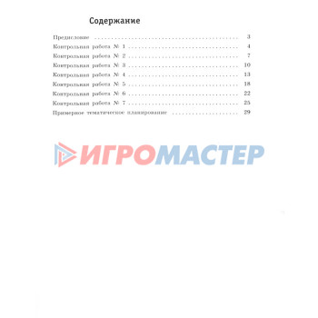 Алгебра и начала математического анализа. 11 класс. Базовый уровень. Контрольные работы к учебнику А.Г.Мордковича и другие ФГОС. Шуркова М.В.