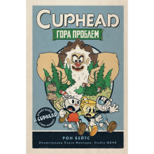 CUPHEAD. Гора проблем (выпуск 2). Бейтс Р.