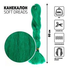 SOFT DREDES Канекалон однотонный, гофрированный, 60 см, 100 гр, цвет зелёный(#D-green)