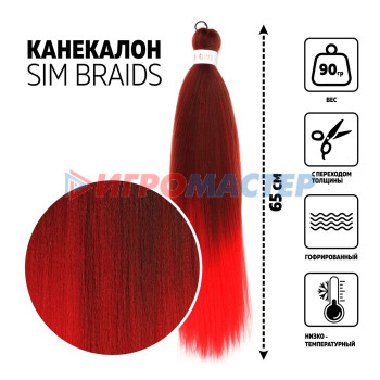 SIM-BRAIDS Канекалон двухцветный, гофрированный, 65 см, 90 гр, цвет красный/русый(#FR-10)