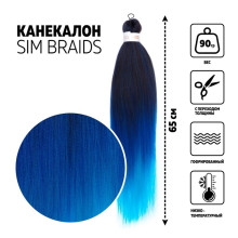 SIM-BRAIDS Канекалон трёхцветный, гофрированный, 65 см, 90 гр, цвет голубой/синий/русый(#FR-34)