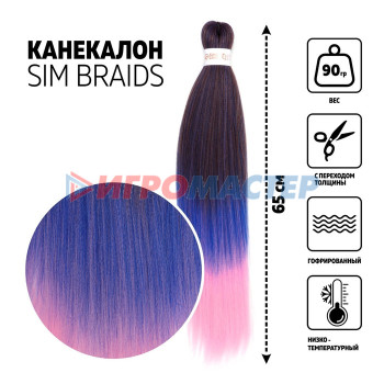 SIM-BRAIDS Канекалон трёхцветный, гофрированный, 65 см, 90 гр, цвет синий/русый/светло-розовый(#FR-33)