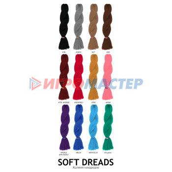 SOFT DREDES Канекалон однотонный, гофрированный, 60 см, 100 гр, цвет розовый(#PINK)