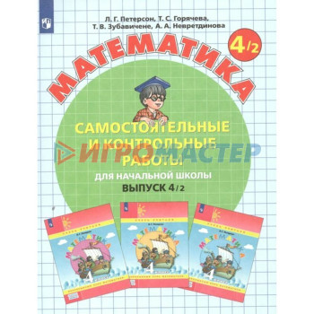 4 класс. Математика. Часть 2. ФГОС. Петерсон Л.Г.