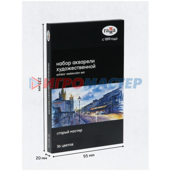 Акварель художественная набор кюветы 36цв*2.5мл Гамма "Старый Мастер" к/к 110820211