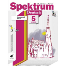 Spektrum. Немецкий язык. 5 класс. Учебник, издание 2-е, стереотипное ФГОС. Артемова Н. А., Гаврилова Т. А.