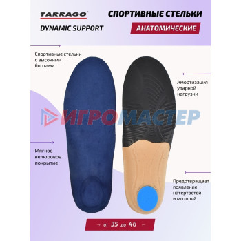 Cтельки спортивные Tarrago Dynamic Support, анатомические, велюр, размер 41-43