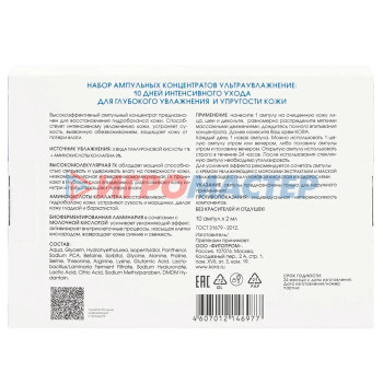 Ампульный концентрат Кora «Ультраувлажнение»,10 ампул по 2 мл