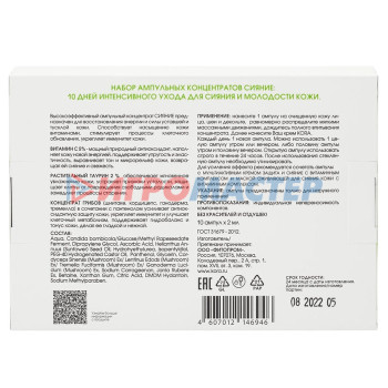 Ампульный концентрат Кora «Сияние», 10 ампул по 2 мл