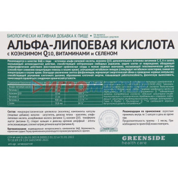 Альфа-липоевая кислота с коэнзимом Q10, витаминами и селеном,30 капсул по 435 мг