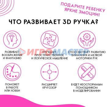 3D ручка AmazingCraft, ABS 6 цветов + PLA 6 цветов по 10 м, трафареты 10 шт, цвет розовый