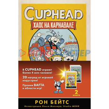 CUPHEAD. Комплект из 2-х книг с плакатом