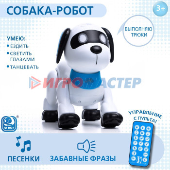 IQ BOT Робот-собака "Дружок Лакки", звук, свет SL-05864