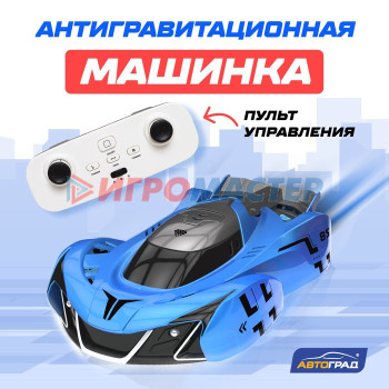 АВТОГРАД Антигравитационная машинка AIR, радиоуправление, ездит по стенам, акб, цвет синий