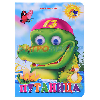 Книги Глазки. Путаница