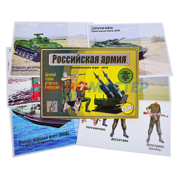 Настольно-печатные игры Настольная игра &quot;Российская армия&quot; 