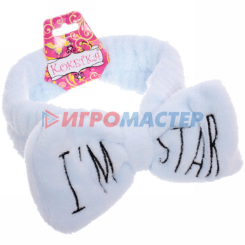 Повязка на голову "Кокетка - I'm Star", микс 4 цвета, 6,5*16см