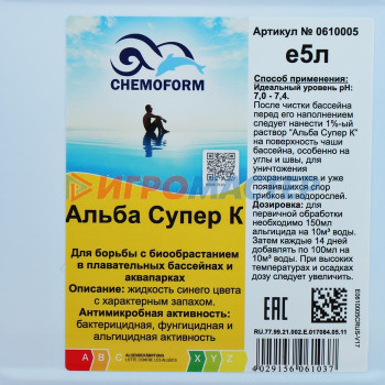 Альгицид против водорослей, бактерий и грибков в бассейне Альба Супер К 5 л