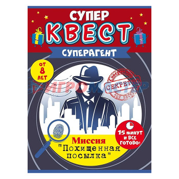 Настольно-печатные игры Квест для мальчиков &quot;Суперагент&quot;