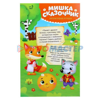 ZABIAKA Музыкальная игрушка "Мишка-сказочник" рассказывает сказки, SL-04890