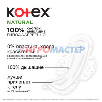 Прокладки «Kotex» Natural нормал, 8 шт.