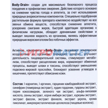 Body Drain «Супрессант аппетита», 120 капсул по 0.5 г