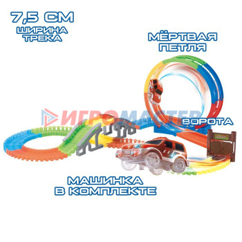 Автотрек «Магический Трек», гибкий, светится в темноте, 132 детали, мертвая петля