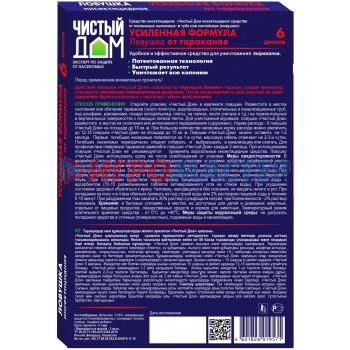 Ловушка инсектицидная от тараканов 6шт "Чистый дом"