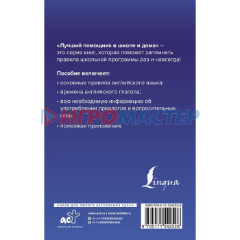 Английский язык для школьников. Вся грамматика на «5». Державина В.А.