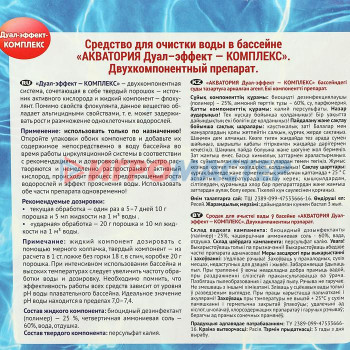 Акватория Дуал-Эффект-КОМПЛЕКС 500 мл + 1кг(сухого)