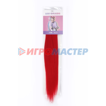 SIM-BRAIDS Канекалон однотонный, гофрированный, 65 см, 90 гр, цвет красный(#RED)