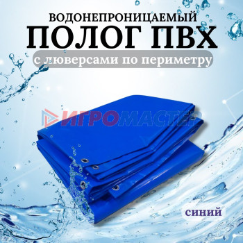 4X5PVC650, Тент ПВХ влагостойкий 4х5м с люверсами  4X5PVC650