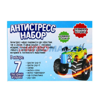 FUNNY TOYS Антистресс набор