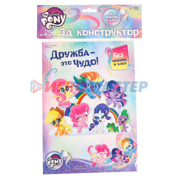 3D конструктор из пенокартона "Дружба - это чудо", 1 лист, My Little Pony