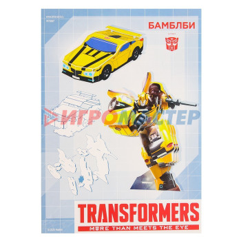 3D конструктор из пенокартона  "TRANSFORMERS, Бамблби", 2 листа, Трансформеры