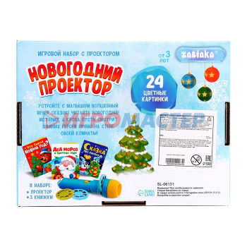 ZABIAKA Игровой набор с проектором "Новогодний проектор" свет, 3 сказки SL-06131