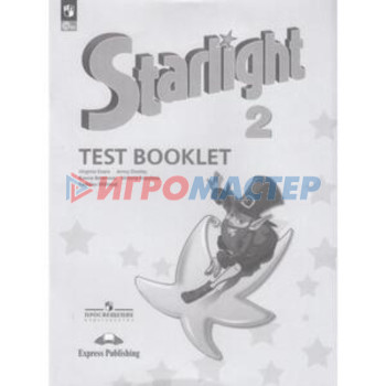 Английский язык. Starlight. Звёздный английский. 2 класс. Test Booklet. Контрольные задания. Углубленный уровень. Издание 14-е, переработанное.