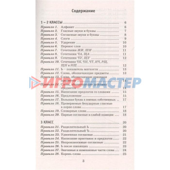 80 основных правил орфографии и пунктуации русского языка, 1-4 класс, Узорова О., Нефедова Е.